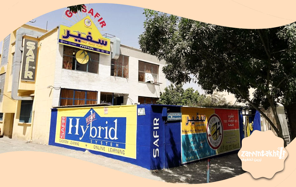 آموزشگاه-زبان-سفیر-گفتمان